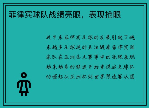 菲律宾球队战绩亮眼，表现抢眼