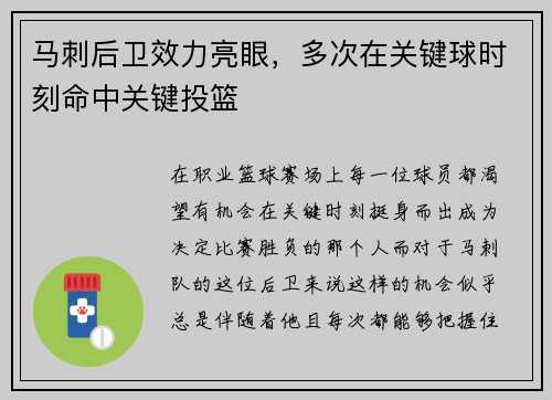马刺后卫效力亮眼，多次在关键球时刻命中关键投篮