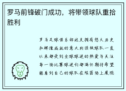 罗马前锋破门成功，将带领球队重拾胜利