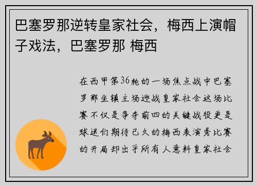 巴塞罗那逆转皇家社会，梅西上演帽子戏法，巴塞罗那 梅西