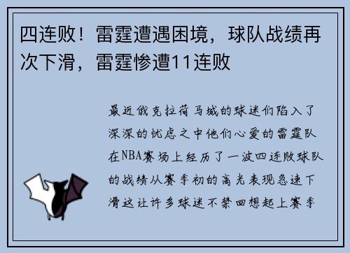 四连败！雷霆遭遇困境，球队战绩再次下滑，雷霆惨遭11连败