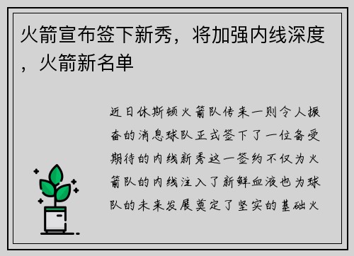 火箭宣布签下新秀，将加强内线深度，火箭新名单