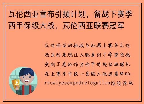 瓦伦西亚宣布引援计划，备战下赛季西甲保级大战，瓦伦西亚联赛冠军