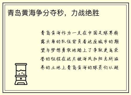 青岛黄海争分夺秒，力战绝胜