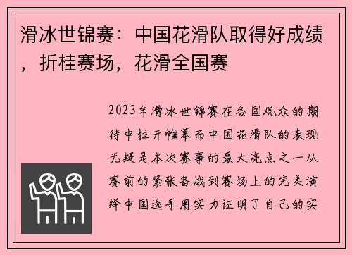 滑冰世锦赛：中国花滑队取得好成绩，折桂赛场，花滑全国赛