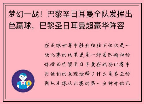 梦幻一战！巴黎圣日耳曼全队发挥出色赢球，巴黎圣日耳曼超豪华阵容