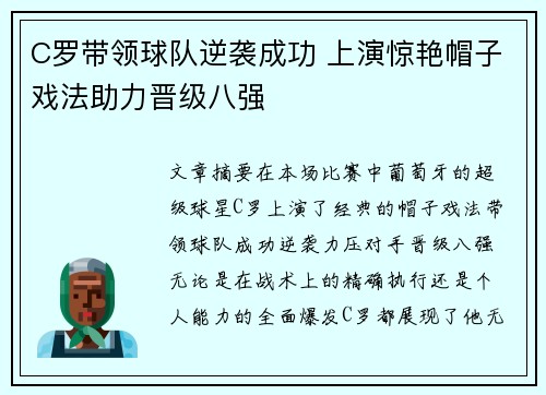 C罗带领球队逆袭成功 上演惊艳帽子戏法助力晋级八强