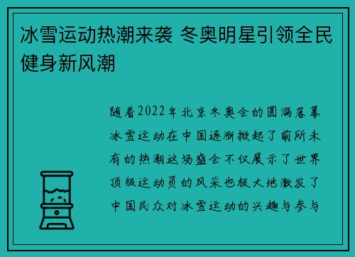 冰雪运动热潮来袭 冬奥明星引领全民健身新风潮