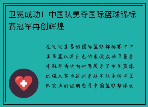 卫冕成功！中国队勇夺国际篮球锦标赛冠军再创辉煌