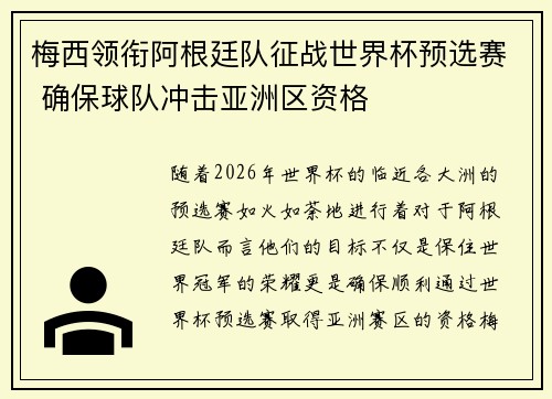 梅西领衔阿根廷队征战世界杯预选赛 确保球队冲击亚洲区资格