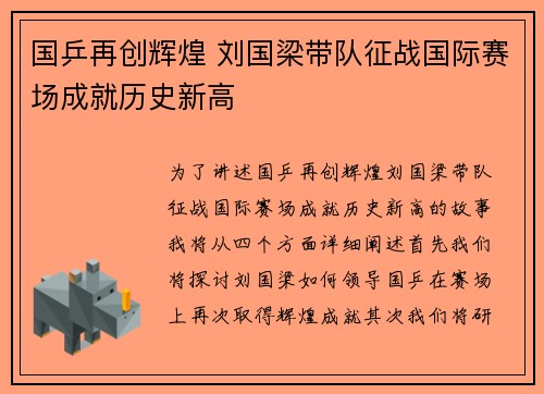 国乒再创辉煌 刘国梁带队征战国际赛场成就历史新高