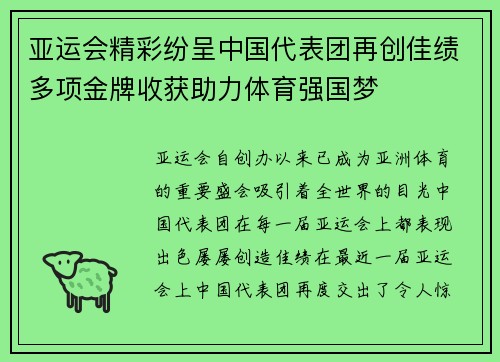 亚运会精彩纷呈中国代表团再创佳绩多项金牌收获助力体育强国梦