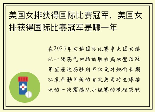 美国女排获得国际比赛冠军，美国女排获得国际比赛冠军是哪一年