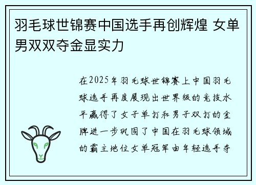 羽毛球世锦赛中国选手再创辉煌 女单男双双夺金显实力