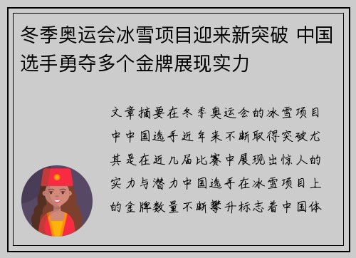 冬季奥运会冰雪项目迎来新突破 中国选手勇夺多个金牌展现实力