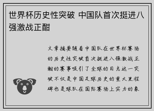 世界杯历史性突破 中国队首次挺进八强激战正酣