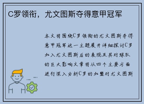 C罗领衔，尤文图斯夺得意甲冠军