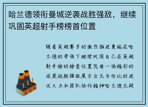 哈兰德领衔曼城逆袭战胜强敌，继续巩固英超射手榜榜首位置