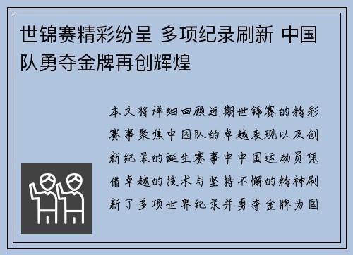 世锦赛精彩纷呈 多项纪录刷新 中国队勇夺金牌再创辉煌