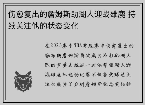 伤愈复出的詹姆斯助湖人迎战雄鹿 持续关注他的状态变化