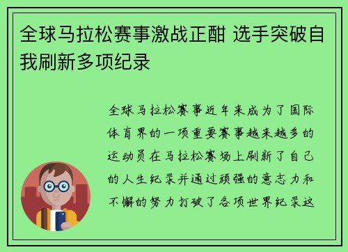全球马拉松赛事激战正酣 选手突破自我刷新多项纪录