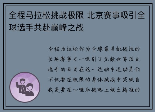 全程马拉松挑战极限 北京赛事吸引全球选手共赴巅峰之战