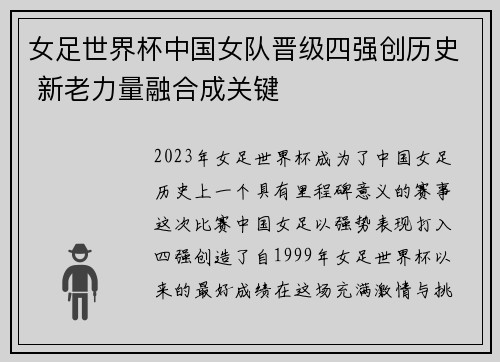 女足世界杯中国女队晋级四强创历史 新老力量融合成关键
