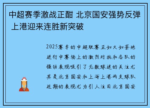 中超赛季激战正酣 北京国安强势反弹 上港迎来连胜新突破