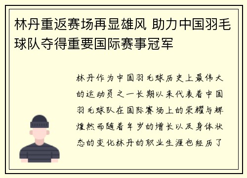 林丹重返赛场再显雄风 助力中国羽毛球队夺得重要国际赛事冠军
