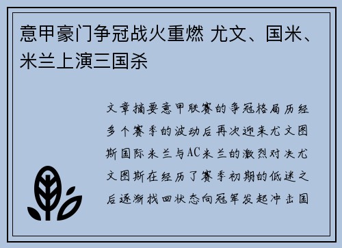意甲豪门争冠战火重燃 尤文、国米、米兰上演三国杀
