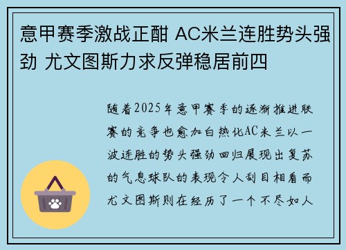 意甲赛季激战正酣 AC米兰连胜势头强劲 尤文图斯力求反弹稳居前四