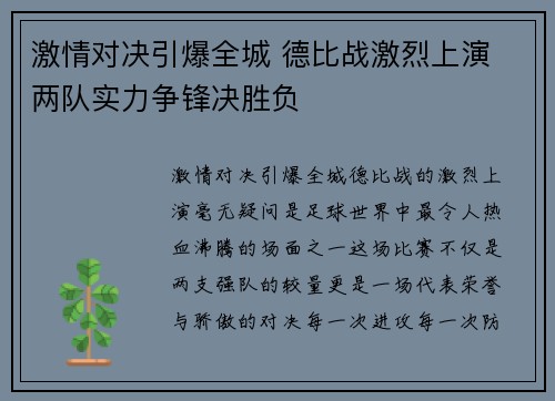 激情对决引爆全城 德比战激烈上演 两队实力争锋决胜负