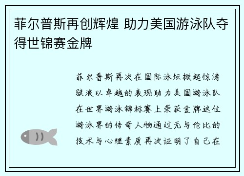 菲尔普斯再创辉煌 助力美国游泳队夺得世锦赛金牌