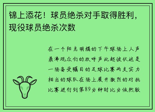 锦上添花！球员绝杀对手取得胜利，现役球员绝杀次数