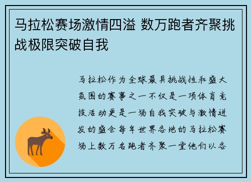 马拉松赛场激情四溢 数万跑者齐聚挑战极限突破自我