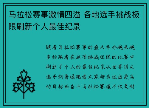 马拉松赛事激情四溢 各地选手挑战极限刷新个人最佳纪录